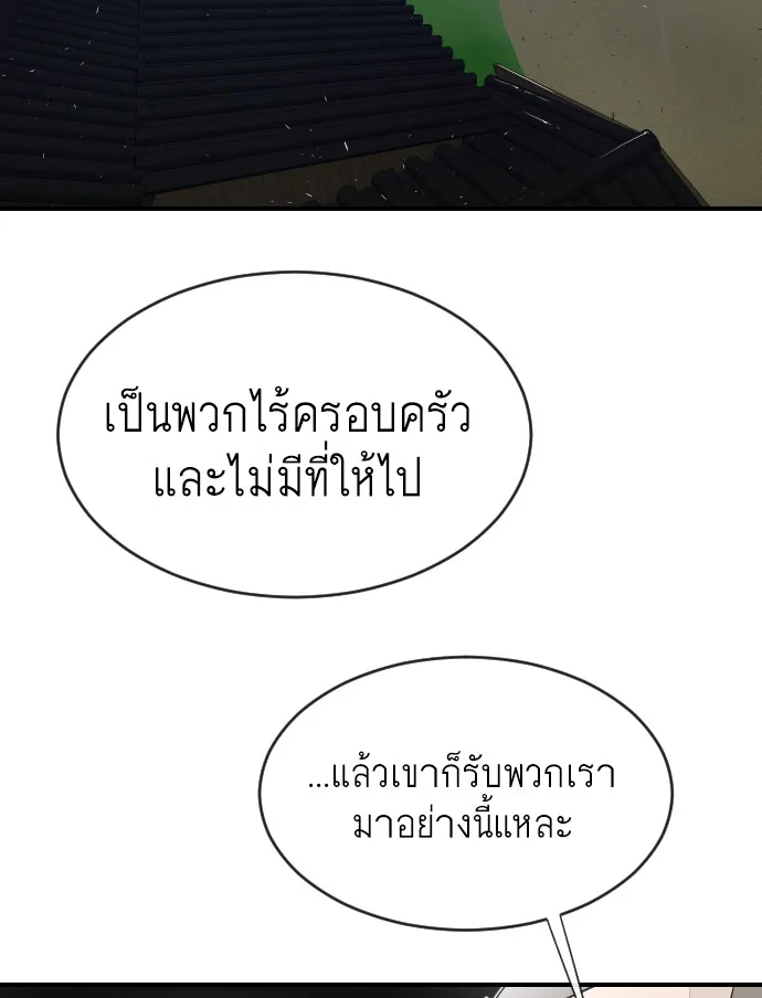 Superhuman Era ยุคแห่งยอดมนุษย์ ตอนที่ 40 หน้า 104