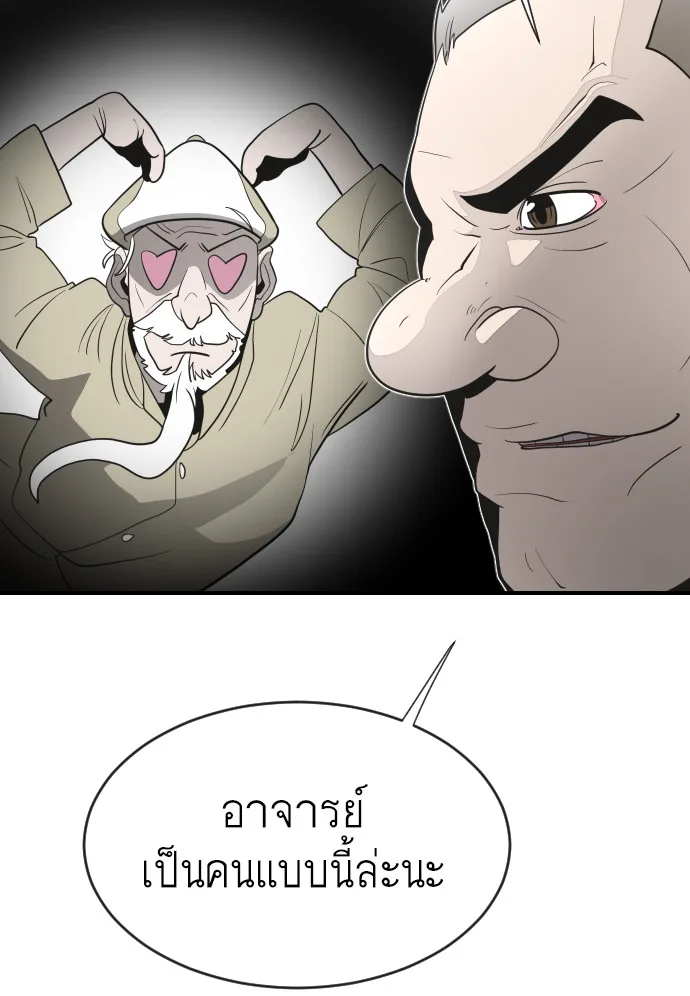 Superhuman Era ยุคแห่งยอดมนุษย์ ตอนที่ 40 หน้า 105