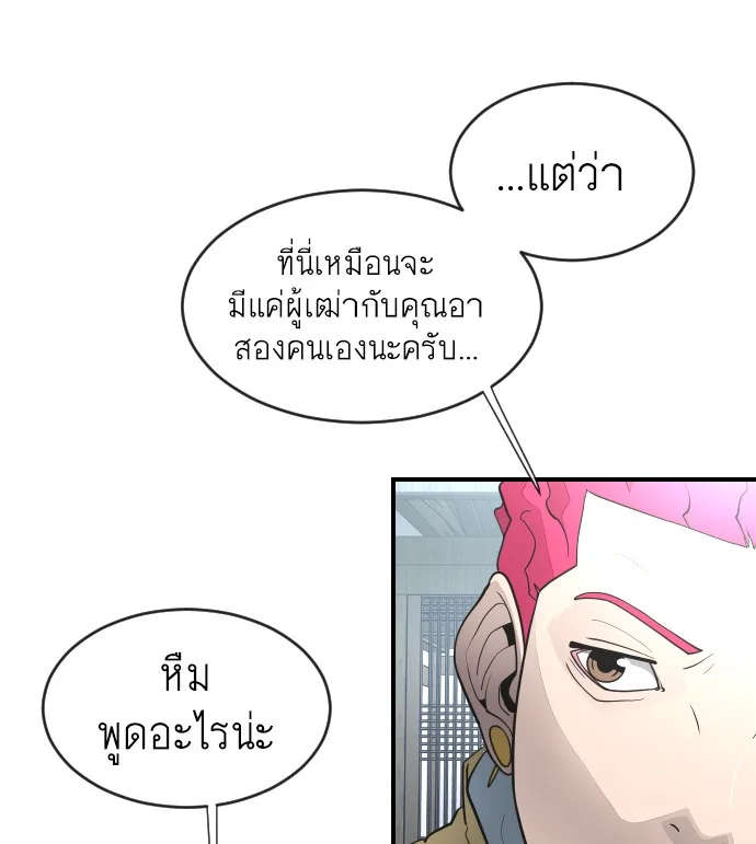 Superhuman Era ยุคแห่งยอดมนุษย์ ตอนที่ 40 หน้า 106