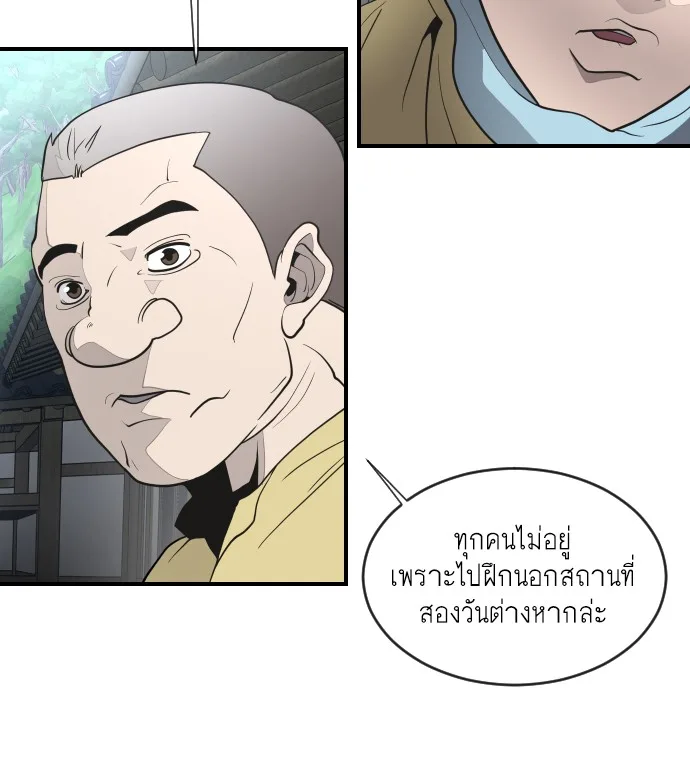 Superhuman Era ยุคแห่งยอดมนุษย์ ตอนที่ 40 หน้า 107