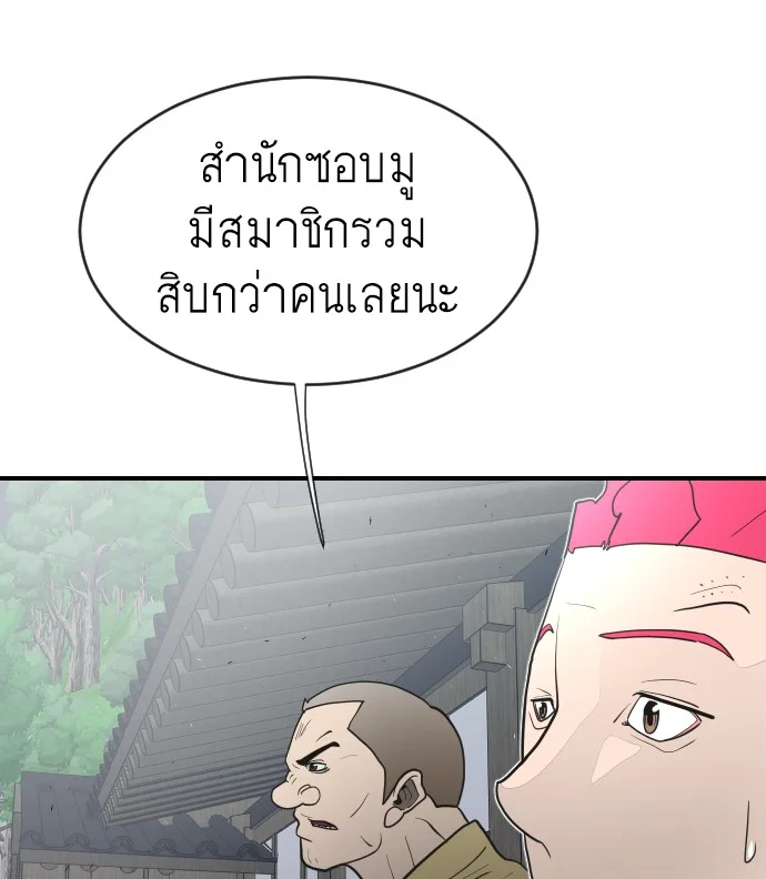 Superhuman Era ยุคแห่งยอดมนุษย์ ตอนที่ 40 หน้า 108