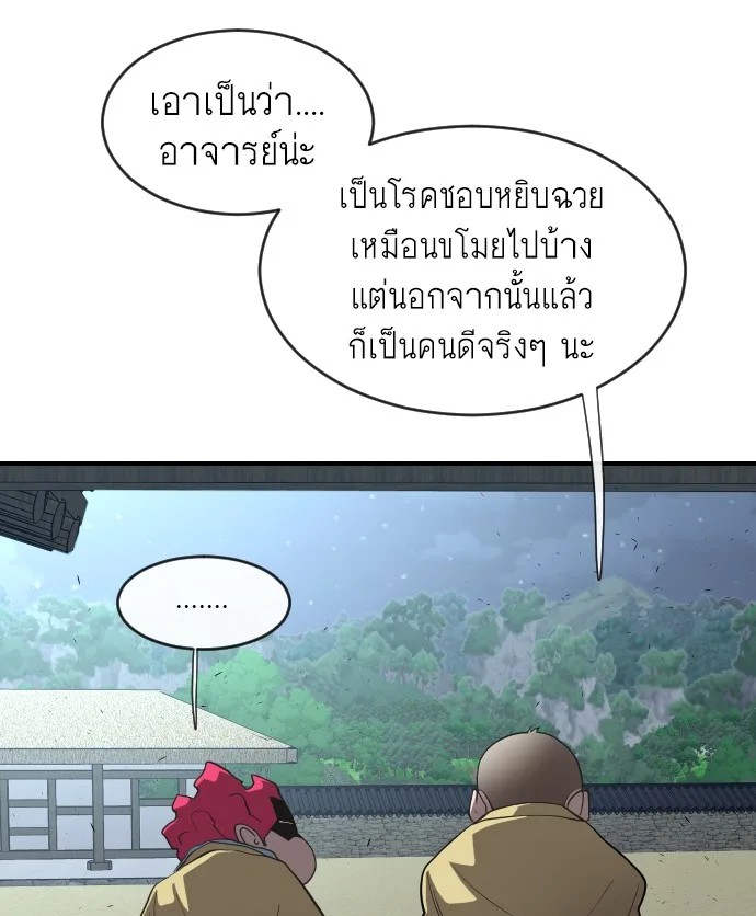 Superhuman Era ยุคแห่งยอดมนุษย์ ตอนที่ 40 หน้า 110