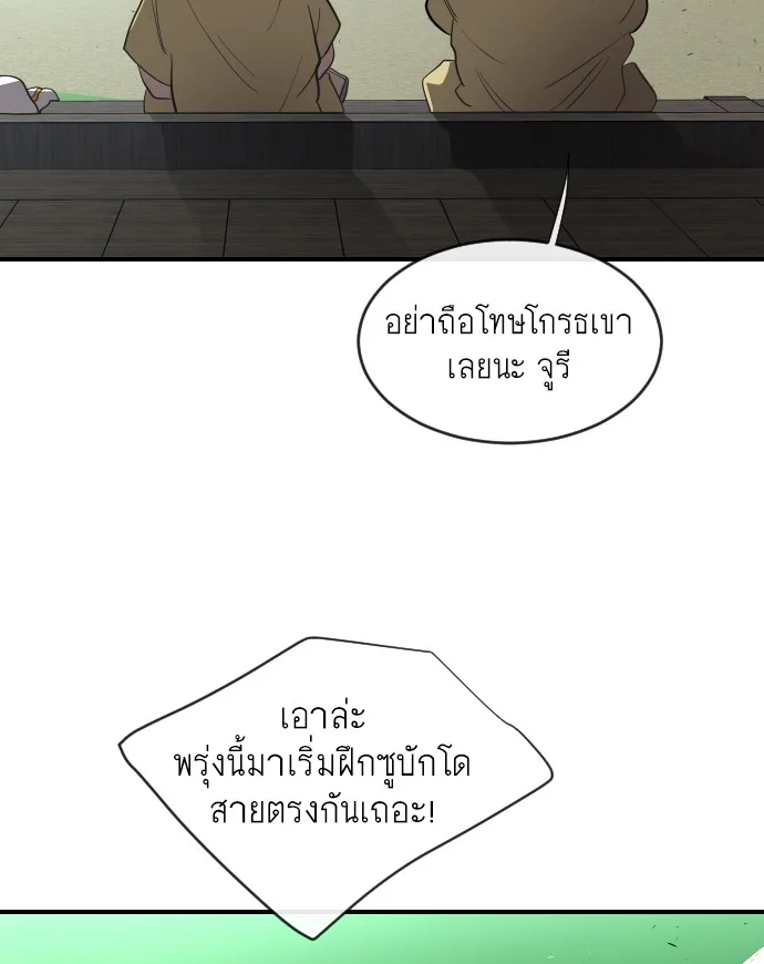 Superhuman Era ยุคแห่งยอดมนุษย์ ตอนที่ 40 หน้า 111