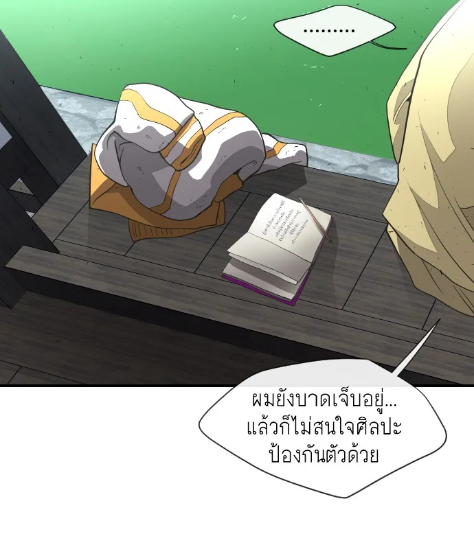 Superhuman Era ยุคแห่งยอดมนุษย์ ตอนที่ 40 หน้า 112