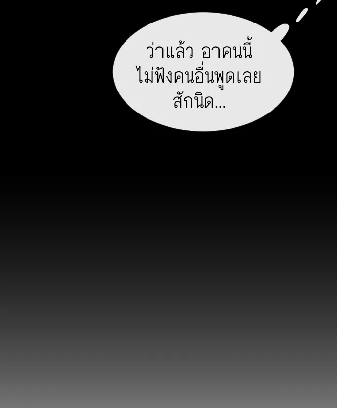 Superhuman Era ยุคแห่งยอดมนุษย์ ตอนที่ 40 หน้า 115