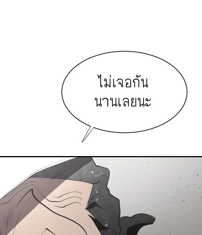 Superhuman Era ยุคแห่งยอดมนุษย์ ตอนที่ 40 หน้า 121