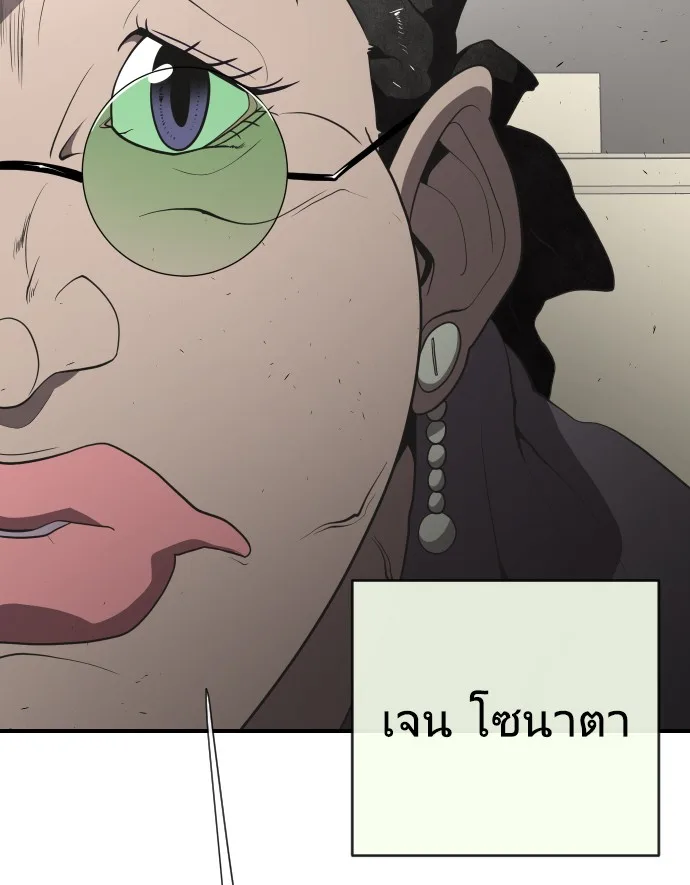 Superhuman Era ยุคแห่งยอดมนุษย์ ตอนที่ 40 หน้า 122