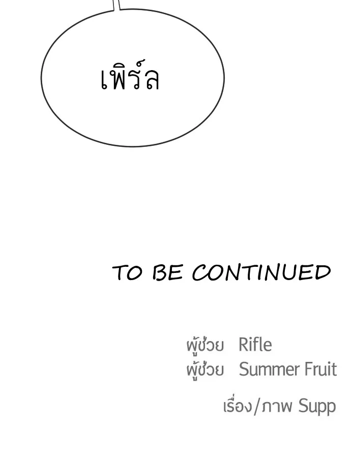 Superhuman Era ยุคแห่งยอดมนุษย์ ตอนที่ 40 หน้า 123