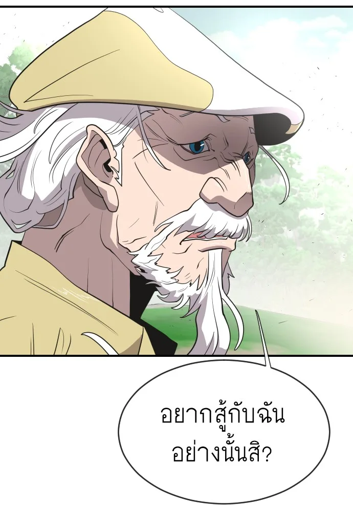 Superhuman Era ยุคแห่งยอดมนุษย์ ตอนที่ 40 หน้า 55