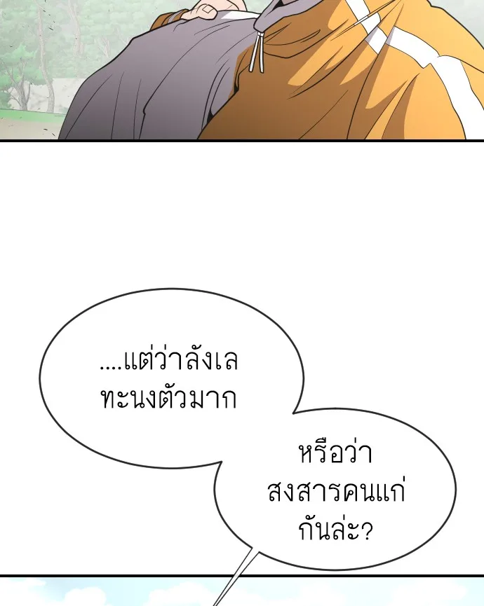 Superhuman Era ยุคแห่งยอดมนุษย์ ตอนที่ 40 หน้า 57