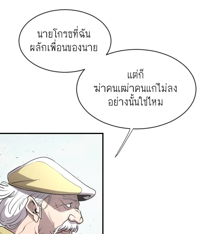 Superhuman Era ยุคแห่งยอดมนุษย์ ตอนที่ 40 หน้า 59