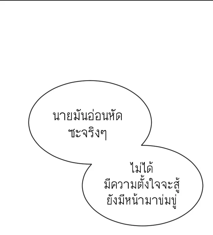 Superhuman Era ยุคแห่งยอดมนุษย์ ตอนที่ 40 หน้า 62