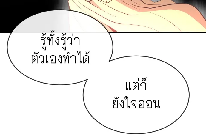 Superhuman Era ยุคแห่งยอดมนุษย์ ตอนที่ 40 หน้า 64