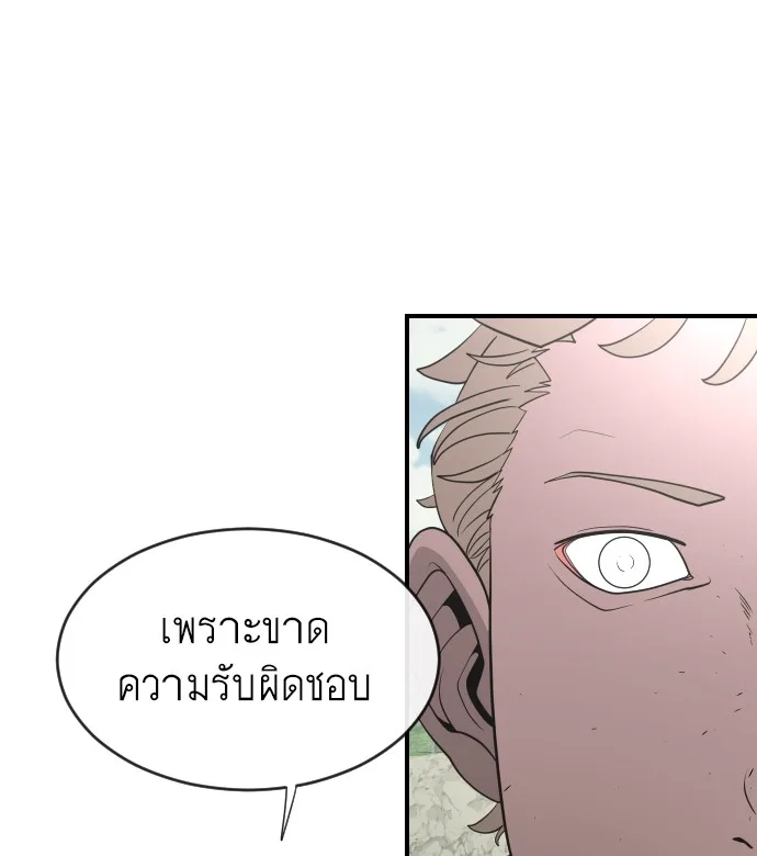 Superhuman Era ยุคแห่งยอดมนุษย์ ตอนที่ 40 หน้า 65