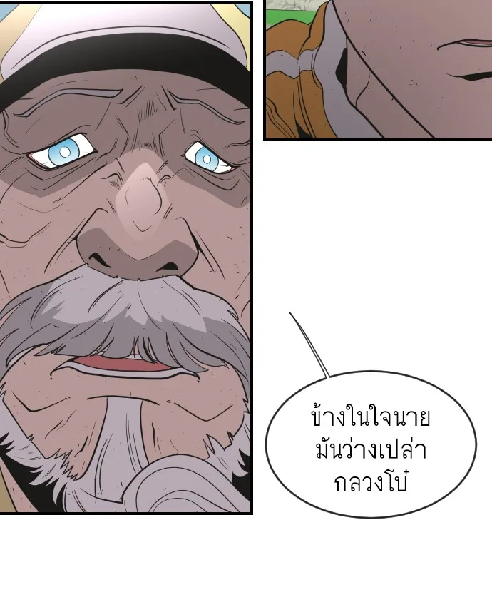 Superhuman Era ยุคแห่งยอดมนุษย์ ตอนที่ 40 หน้า 66