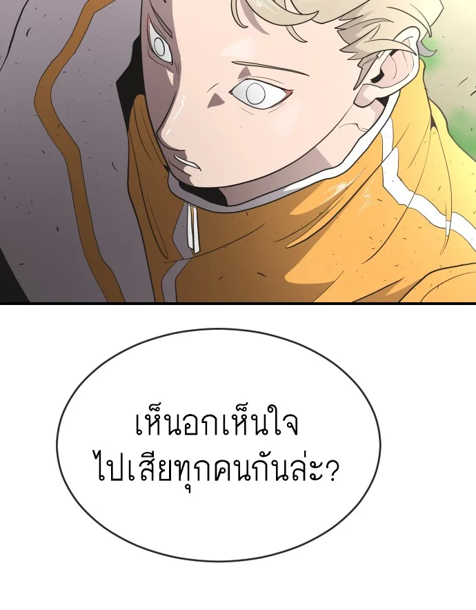 Superhuman Era ยุคแห่งยอดมนุษย์ ตอนที่ 40 หน้า 69