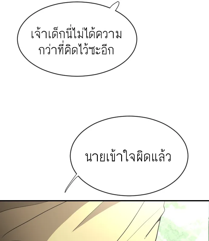 Superhuman Era ยุคแห่งยอดมนุษย์ ตอนที่ 40 หน้า 71