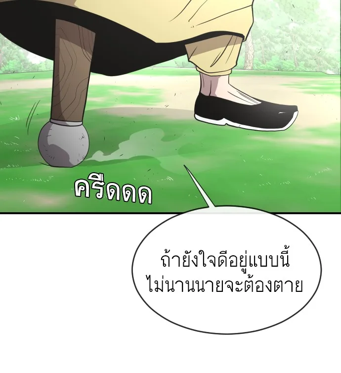 Superhuman Era ยุคแห่งยอดมนุษย์ ตอนที่ 40 หน้า 72
