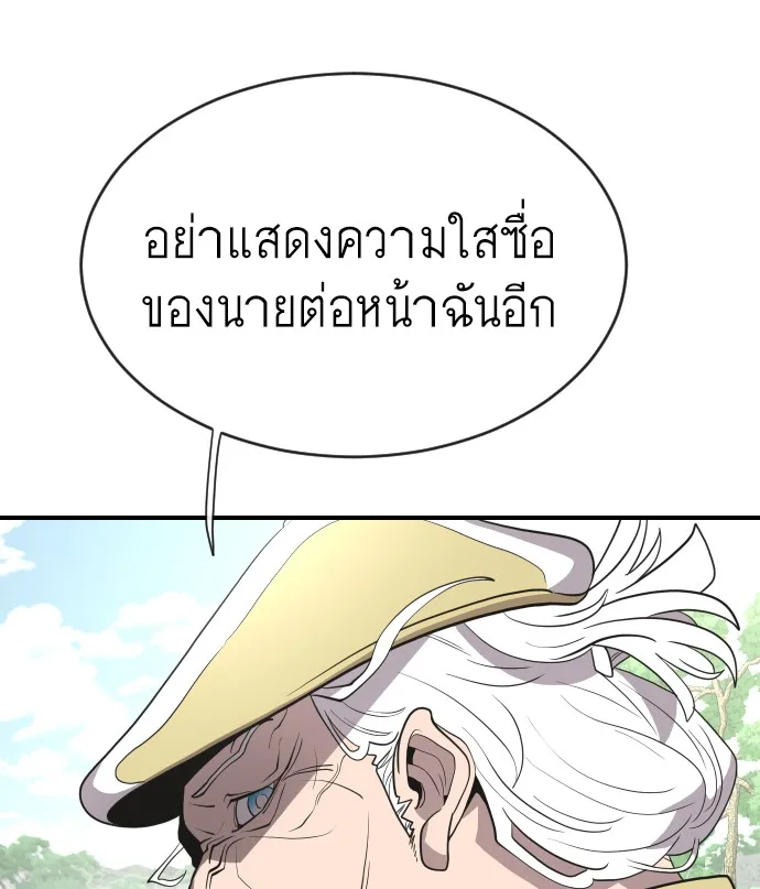 Superhuman Era ยุคแห่งยอดมนุษย์ ตอนที่ 40 หน้า 73