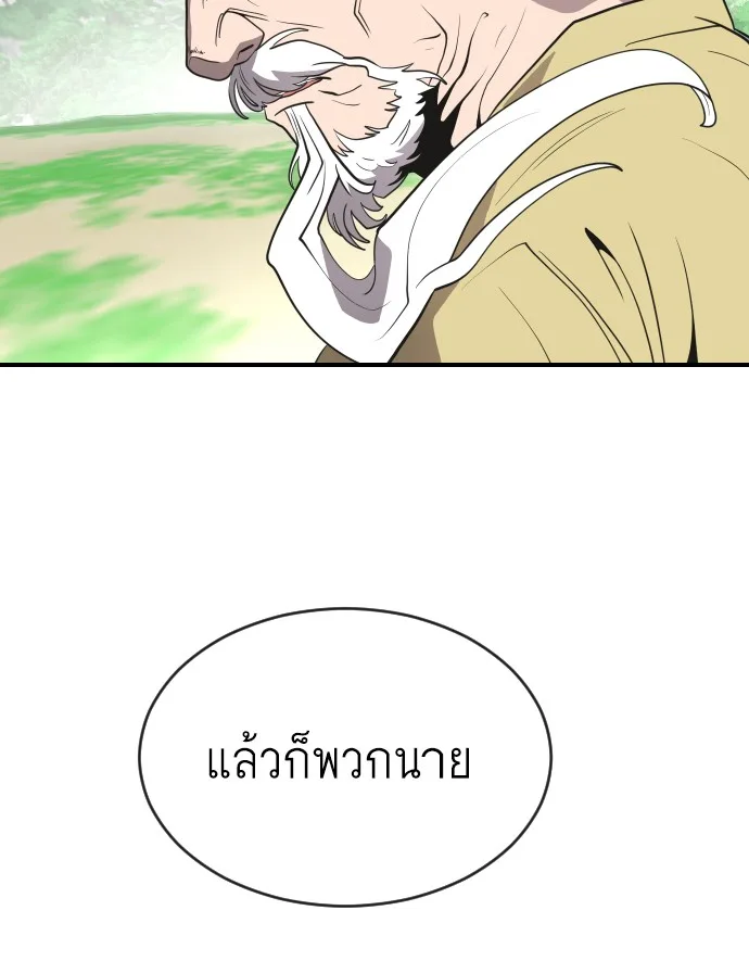 Superhuman Era ยุคแห่งยอดมนุษย์ ตอนที่ 40 หน้า 74