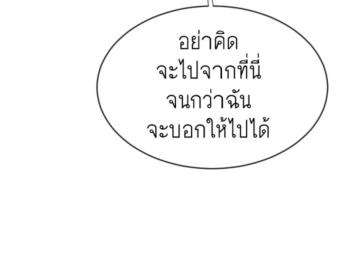Superhuman Era ยุคแห่งยอดมนุษย์ ตอนที่ 40 หน้า 76