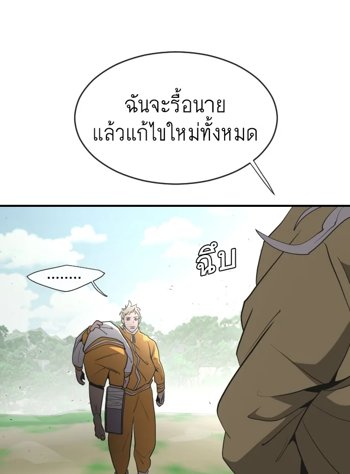 Superhuman Era ยุคแห่งยอดมนุษย์ ตอนที่ 40 หน้า 77
