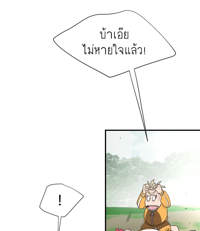 Superhuman Era ยุคแห่งยอดมนุษย์ ตอนที่ 40 หน้า 82