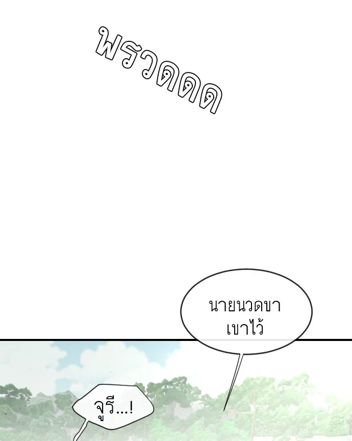 Superhuman Era ยุคแห่งยอดมนุษย์ ตอนที่ 40 หน้า 84
