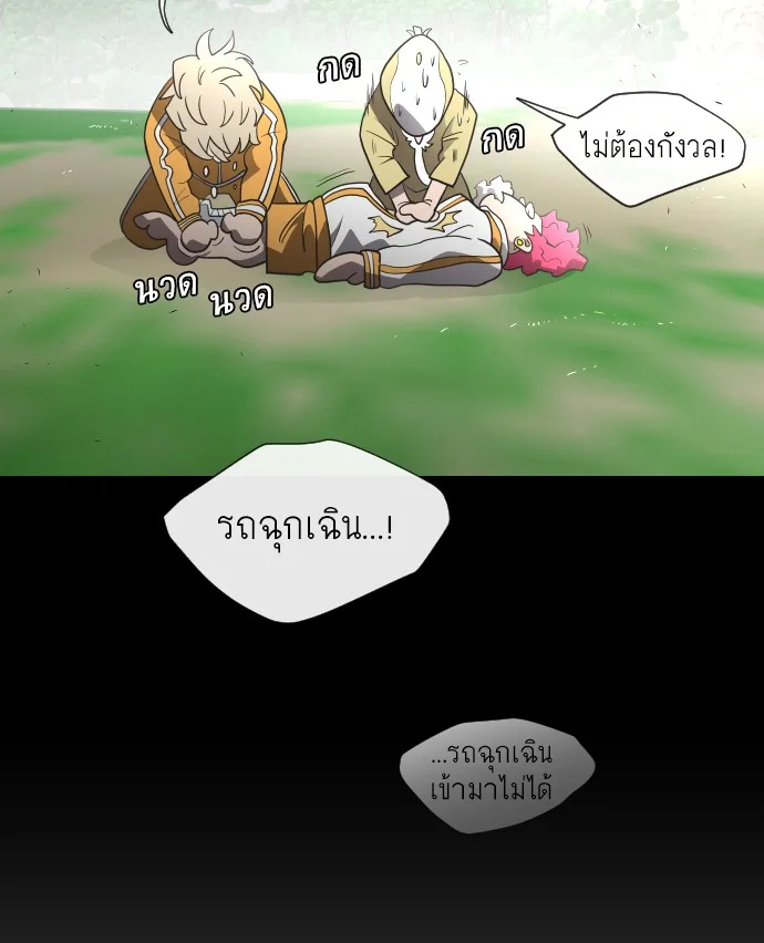 Superhuman Era ยุคแห่งยอดมนุษย์ ตอนที่ 40 หน้า 85