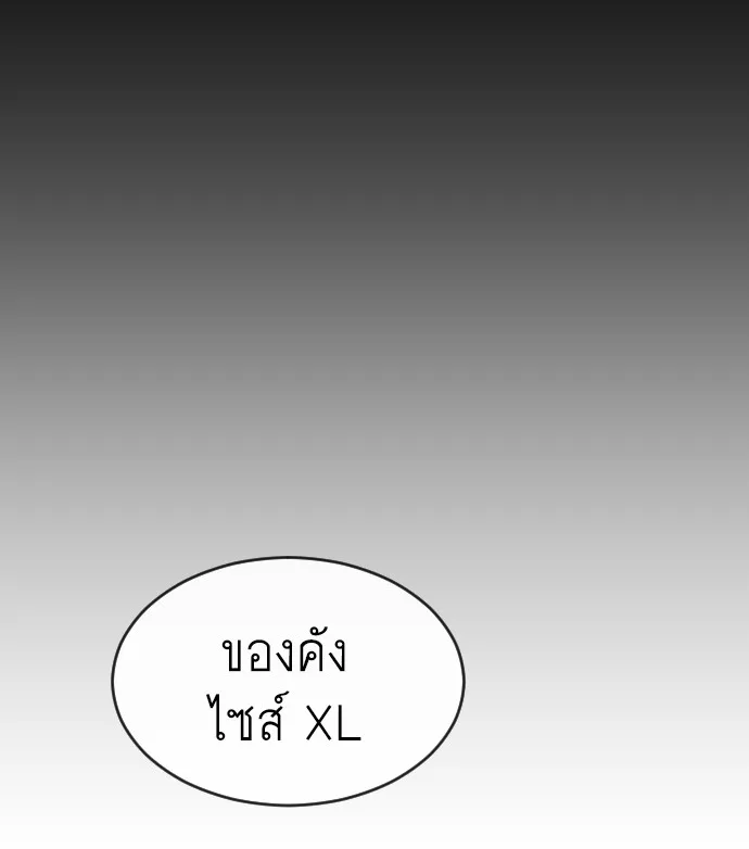 Superhuman Era ยุคแห่งยอดมนุษย์ ตอนที่ 40 หน้า 86
