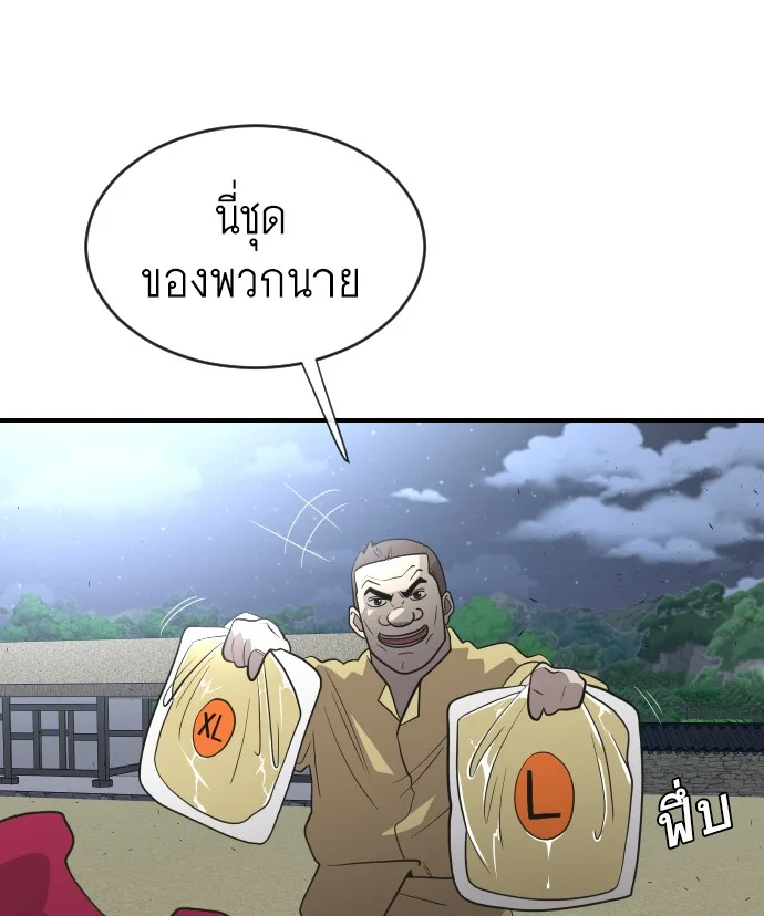 Superhuman Era ยุคแห่งยอดมนุษย์ ตอนที่ 40 หน้า 88