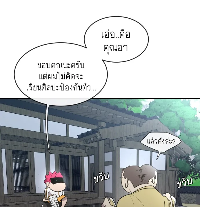 Superhuman Era ยุคแห่งยอดมนุษย์ ตอนที่ 40 หน้า 90
