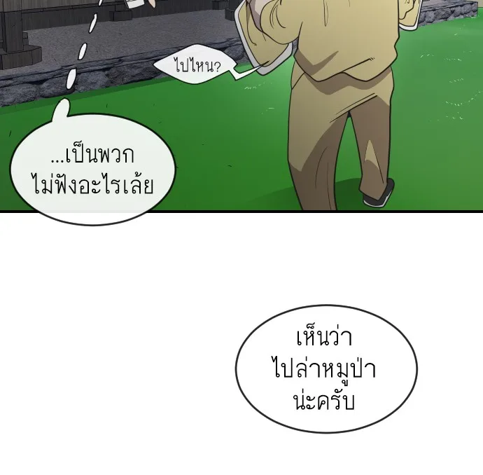 Superhuman Era ยุคแห่งยอดมนุษย์ ตอนที่ 40 หน้า 91