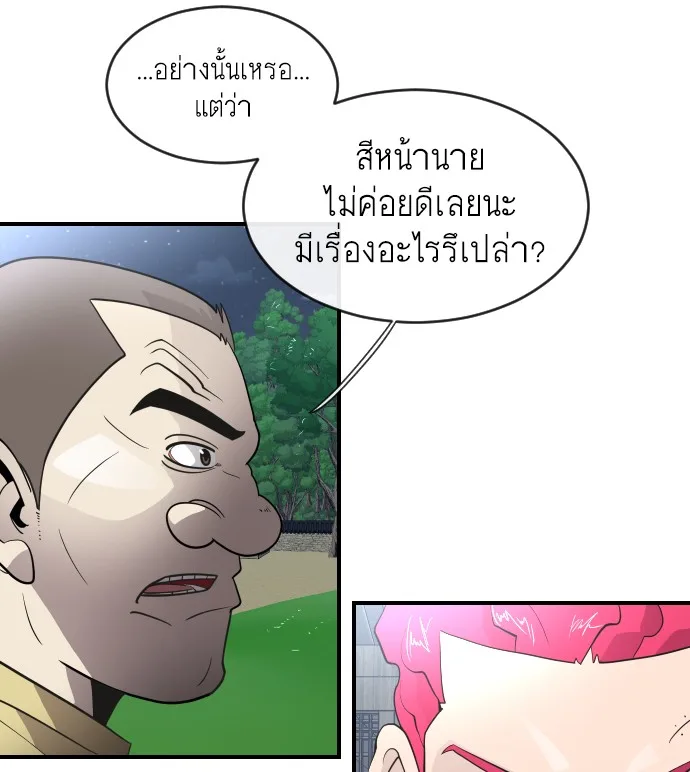 Superhuman Era ยุคแห่งยอดมนุษย์ ตอนที่ 40 หน้า 92