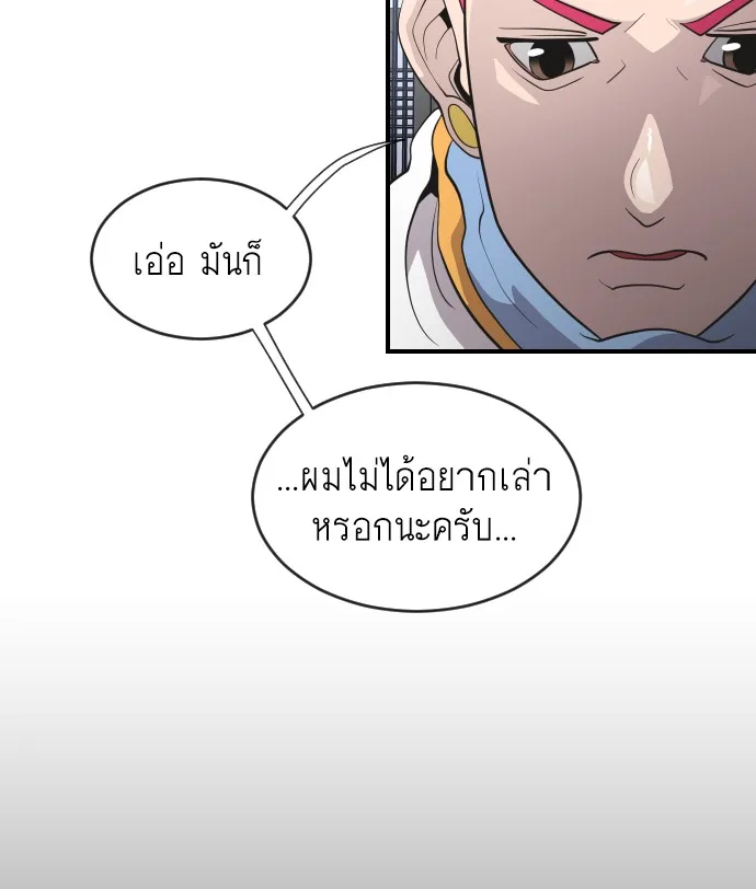 Superhuman Era ยุคแห่งยอดมนุษย์ ตอนที่ 40 หน้า 93