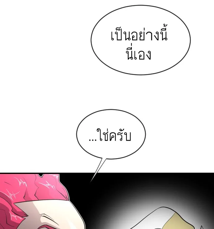Superhuman Era ยุคแห่งยอดมนุษย์ ตอนที่ 40 หน้า 97