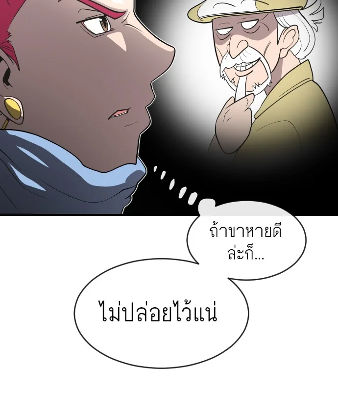 Superhuman Era ยุคแห่งยอดมนุษย์ ตอนที่ 40 หน้า 98