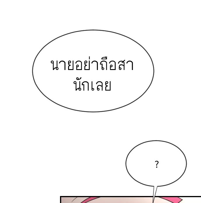 Superhuman Era ยุคแห่งยอดมนุษย์ ตอนที่ 40 หน้า 99