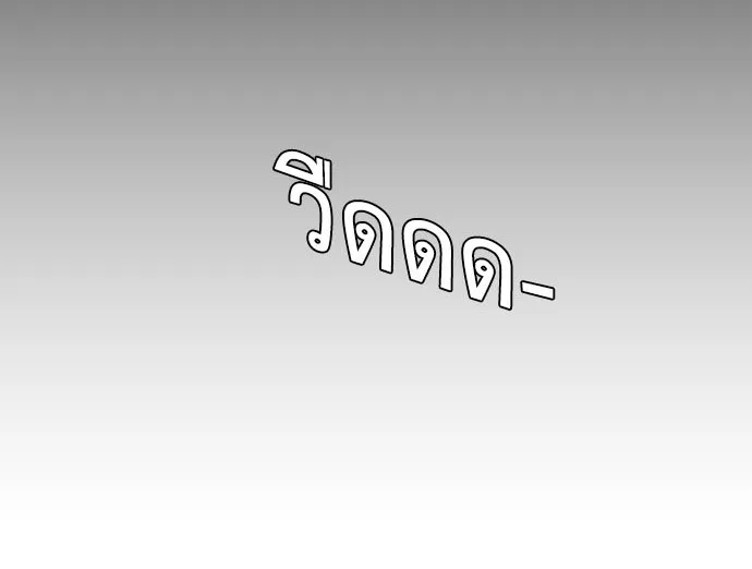 Superhuman Era ยุคแห่งยอดมนุษย์ ตอนที่ 41 หน้า 1