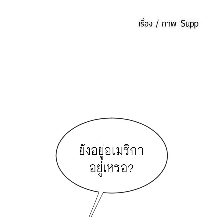 Superhuman Era ยุคแห่งยอดมนุษย์ ตอนที่ 41 หน้า 10