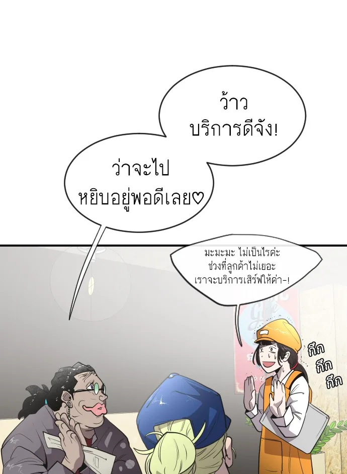 Superhuman Era ยุคแห่งยอดมนุษย์ ตอนที่ 41 หน้า 14