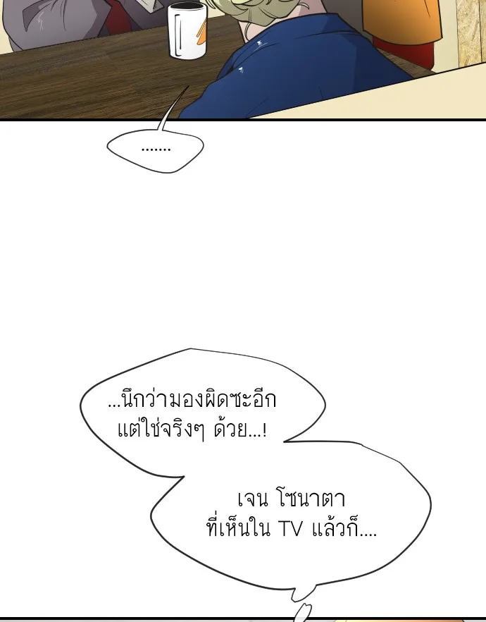 Superhuman Era ยุคแห่งยอดมนุษย์ ตอนที่ 41 หน้า 15