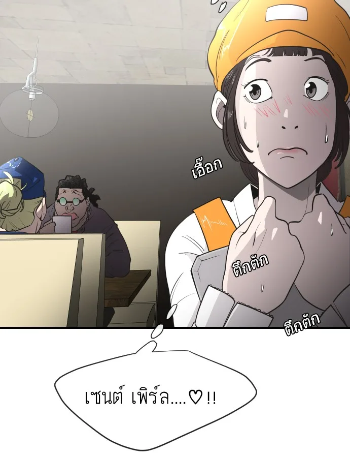 Superhuman Era ยุคแห่งยอดมนุษย์ ตอนที่ 41 หน้า 16