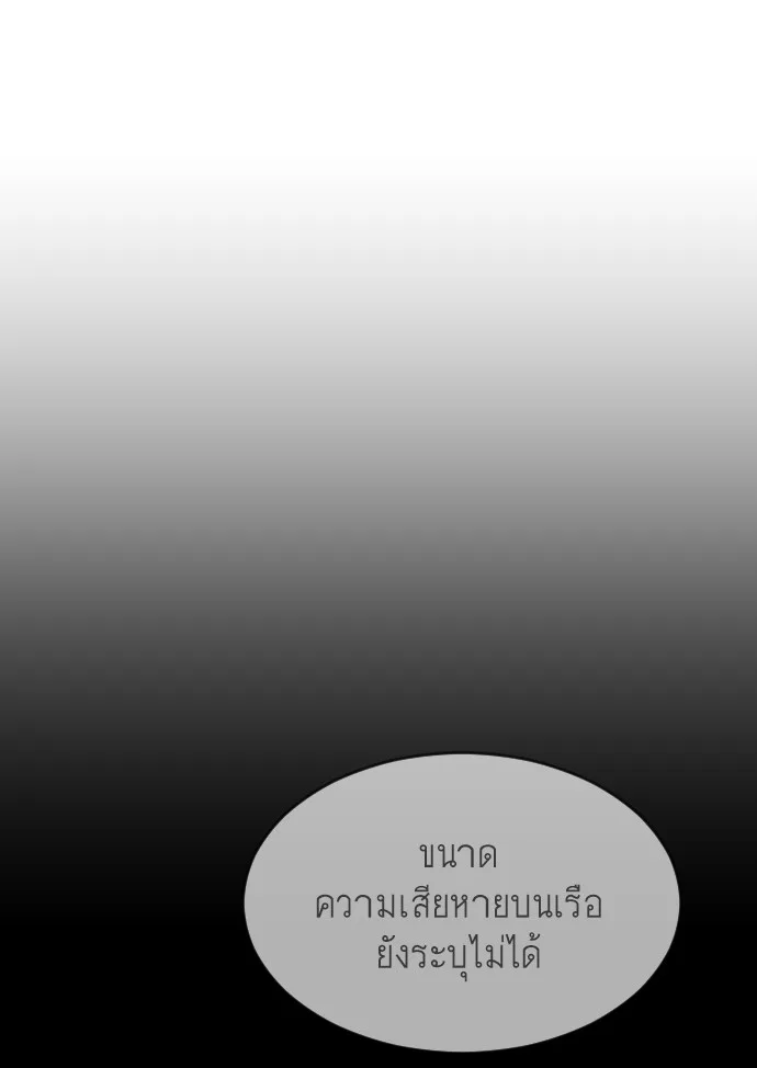 Superhuman Era ยุคแห่งยอดมนุษย์ ตอนที่ 41 หน้า 20