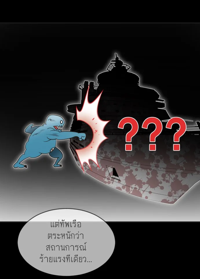 Superhuman Era ยุคแห่งยอดมนุษย์ ตอนที่ 41 หน้า 21