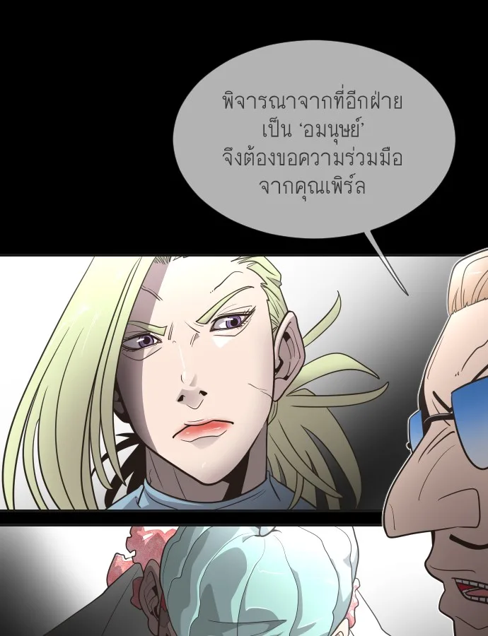 Superhuman Era ยุคแห่งยอดมนุษย์ ตอนที่ 41 หน้า 22