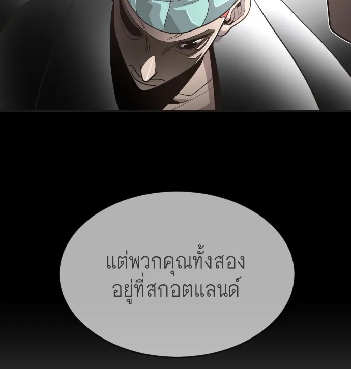 Superhuman Era ยุคแห่งยอดมนุษย์ ตอนที่ 41 หน้า 23