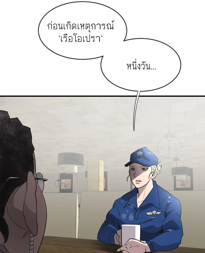 Superhuman Era ยุคแห่งยอดมนุษย์ ตอนที่ 41 หน้า 25