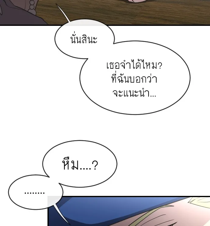 Superhuman Era ยุคแห่งยอดมนุษย์ ตอนที่ 41 หน้า 26