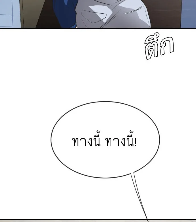 Superhuman Era ยุคแห่งยอดมนุษย์ ตอนที่ 41 หน้า 3